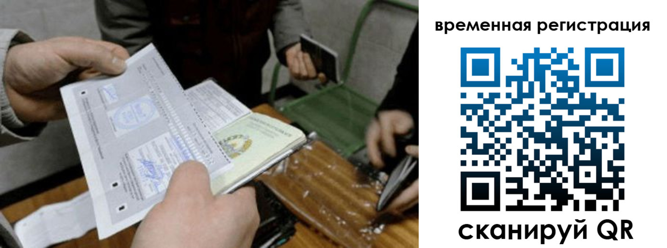 временная регистрация 2025 в Сегеже